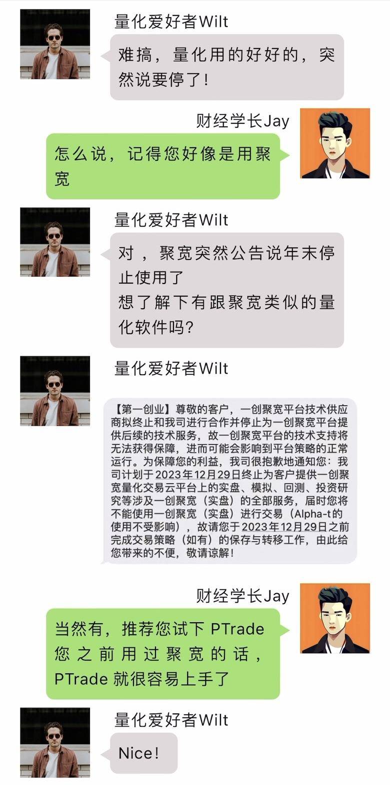 一创聚宽将停止运营量化交易替代方案来了来看看PTrade