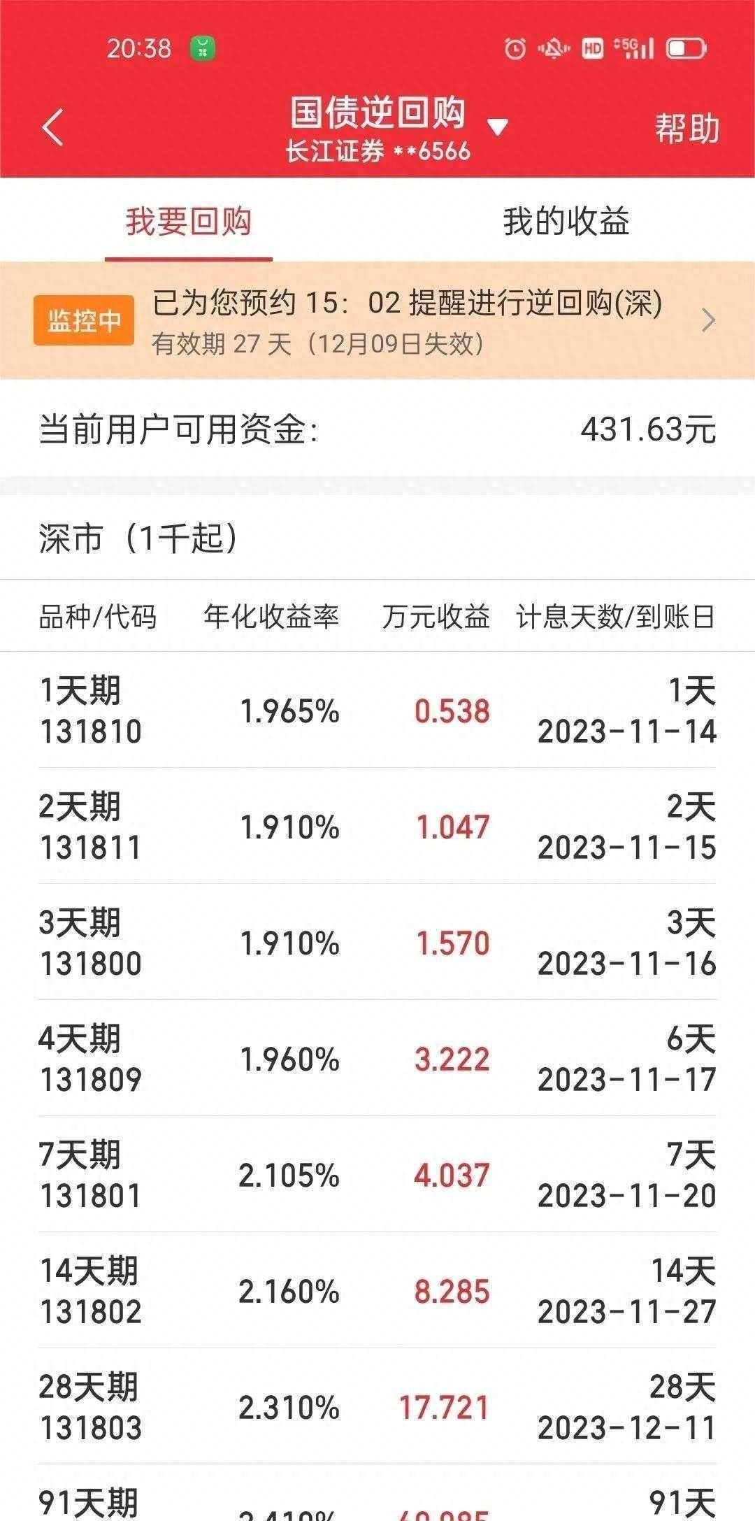 QMT量化交易模型自动买入国债逆回购源代码