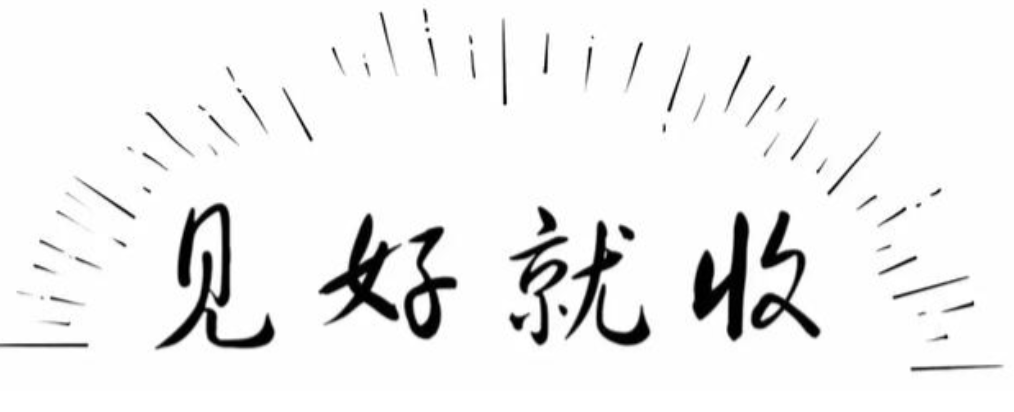 中国股市真正发财的有一种人像麻雀一样炒股值得反复细品