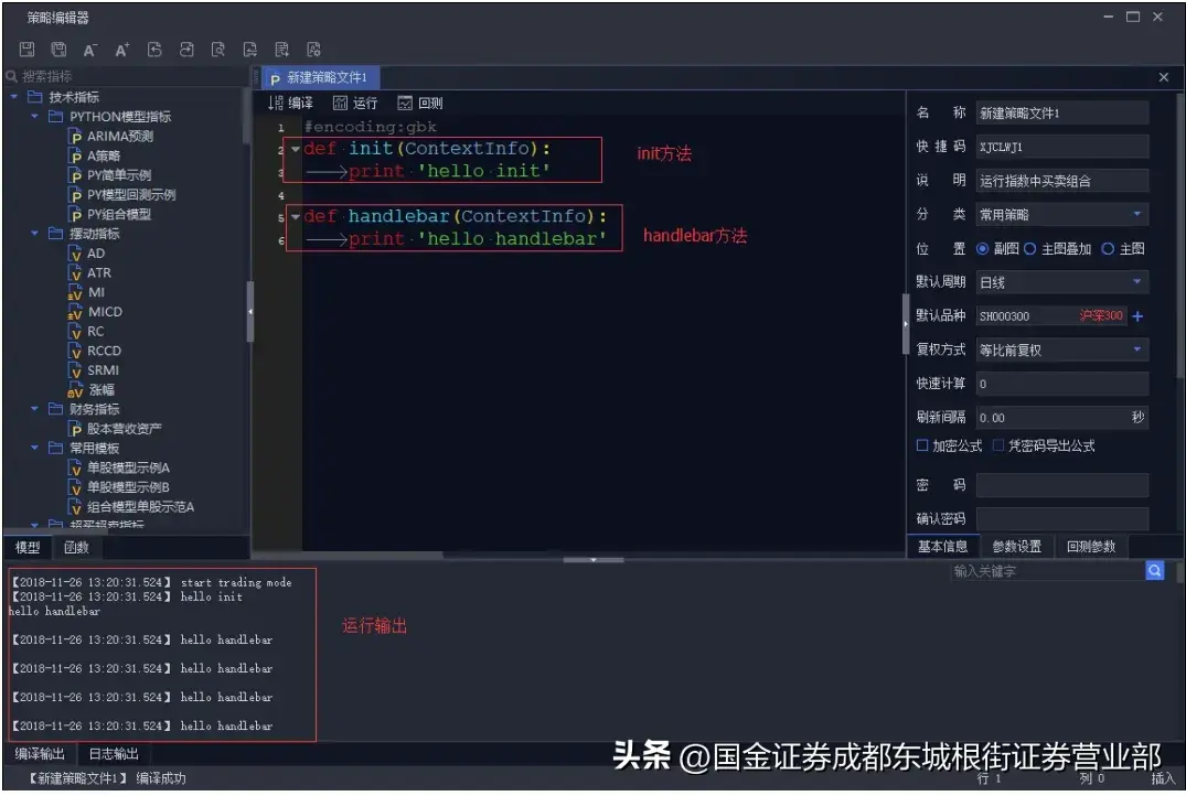 使用量化交易时如何通过Python在QMT上编辑策略？