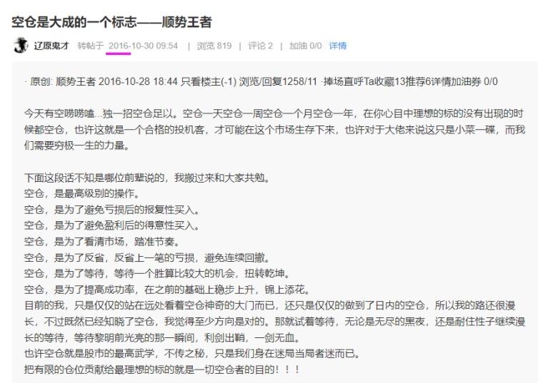 职业炒手语录入道空仓是最顶级的交易