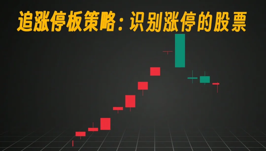 散户打板一无所有？Python量化历史上11万次涨停打板赚钱吗