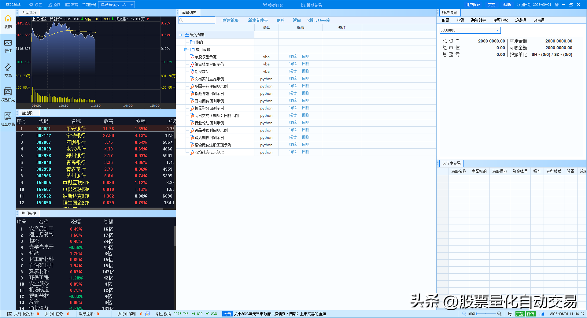 股票量化交易高频自动交易可以操纵市场吗？