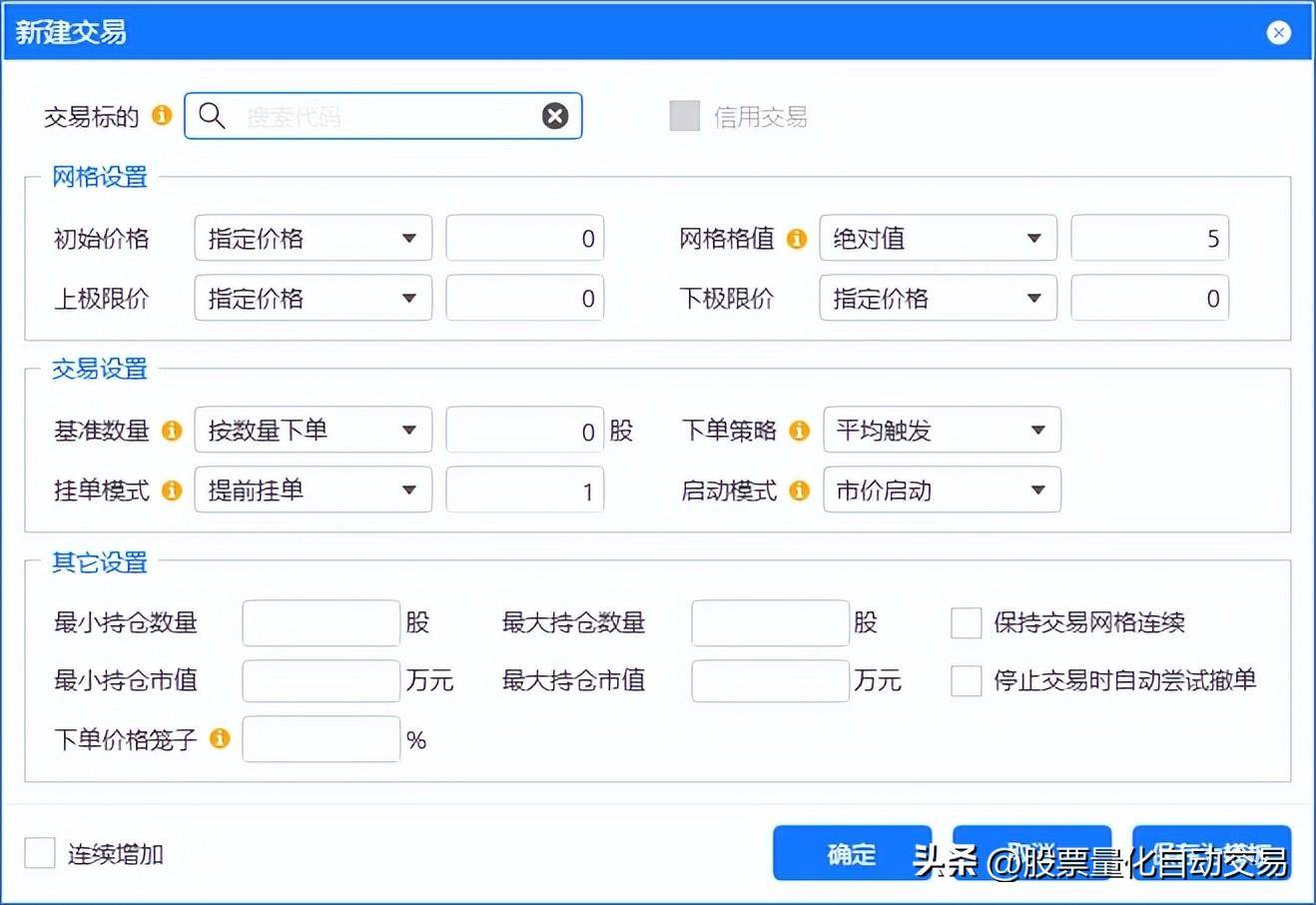 哪个券商支持网格交易功能条件单功能强大交易手续费低
