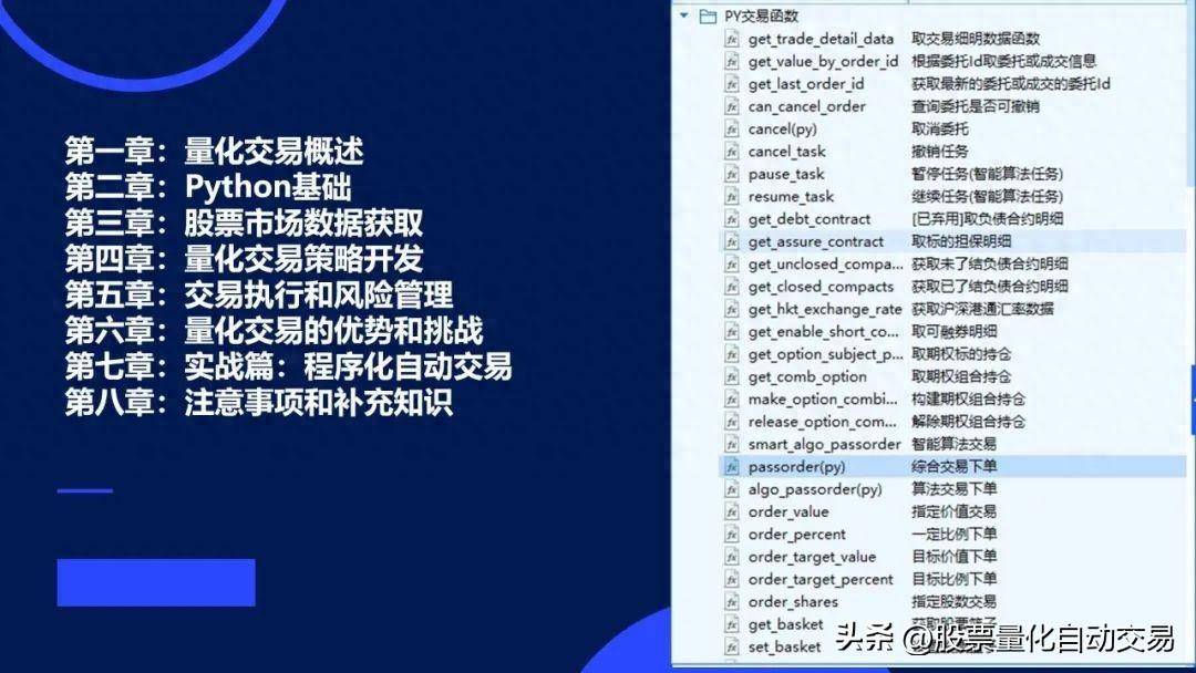 python实现炒股自动化个人账户无门槛量化交易的开始