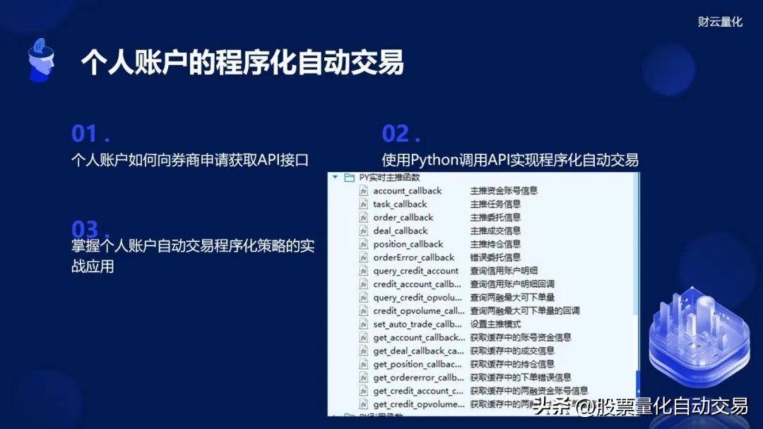 python实现炒股自动化个人账户无门槛量化交易的开始