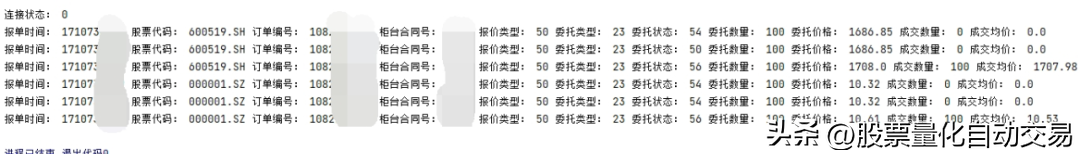 Python炒股自动化5通过接口查询订单查询账户资产