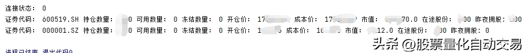Python炒股自动化5通过接口查询订单查询账户资产