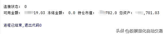 Python炒股自动化5通过接口查询订单查询账户资产