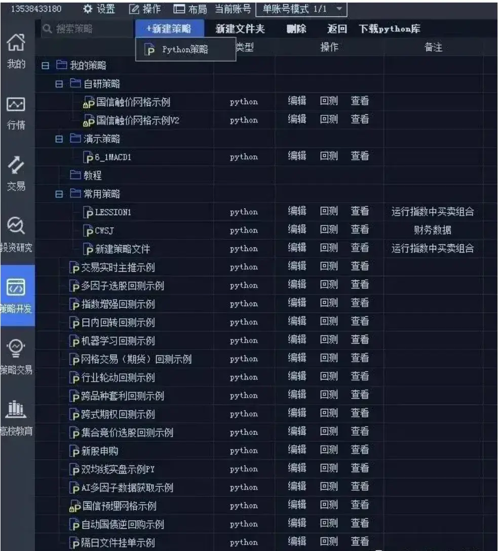 哪家券商的QMT或者Ptrade更好使用？并且交易手续费更低？