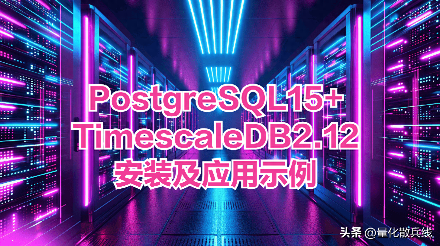 如何在PostgreSQL数据库上安装TimescaleDB？