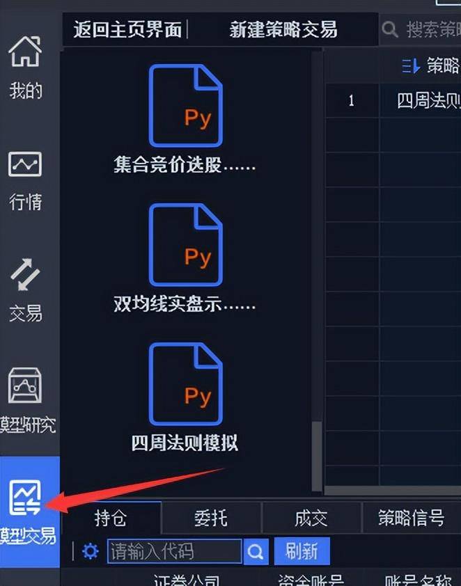 学习QMT股票量化系统从回测到模拟交易