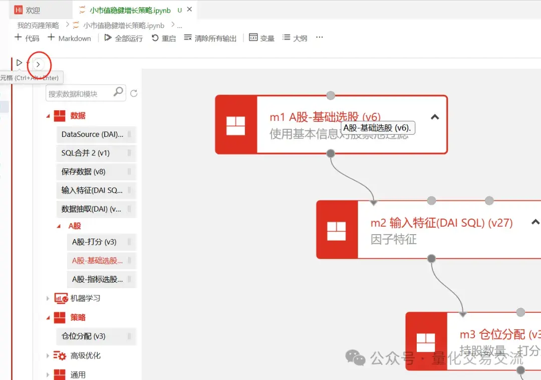 体验BigQuant的可视化编程