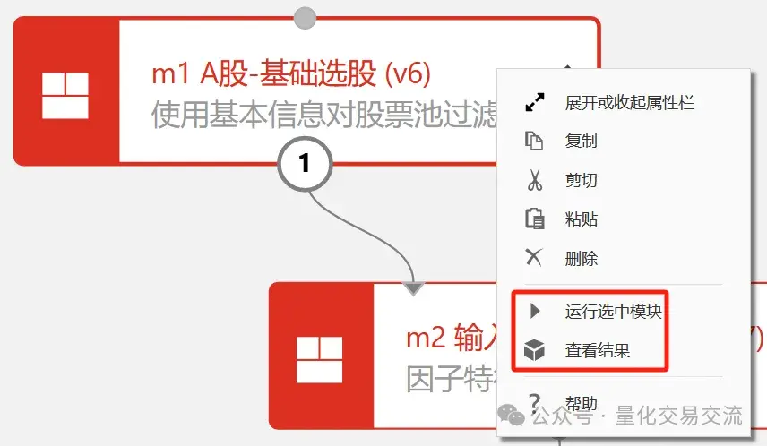 体验BigQuant的可视化编程