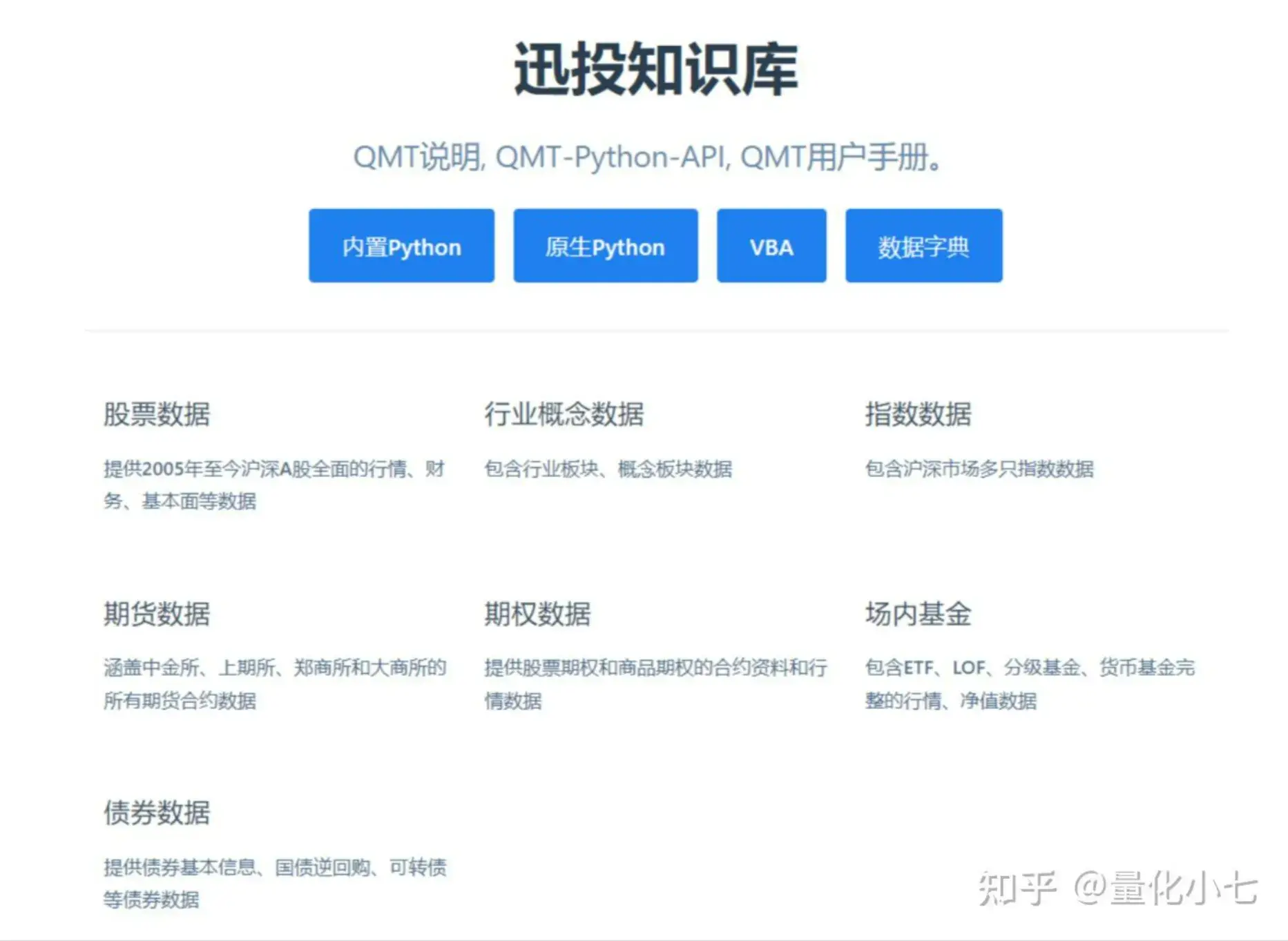 QMT量化交易软件有什么优势？