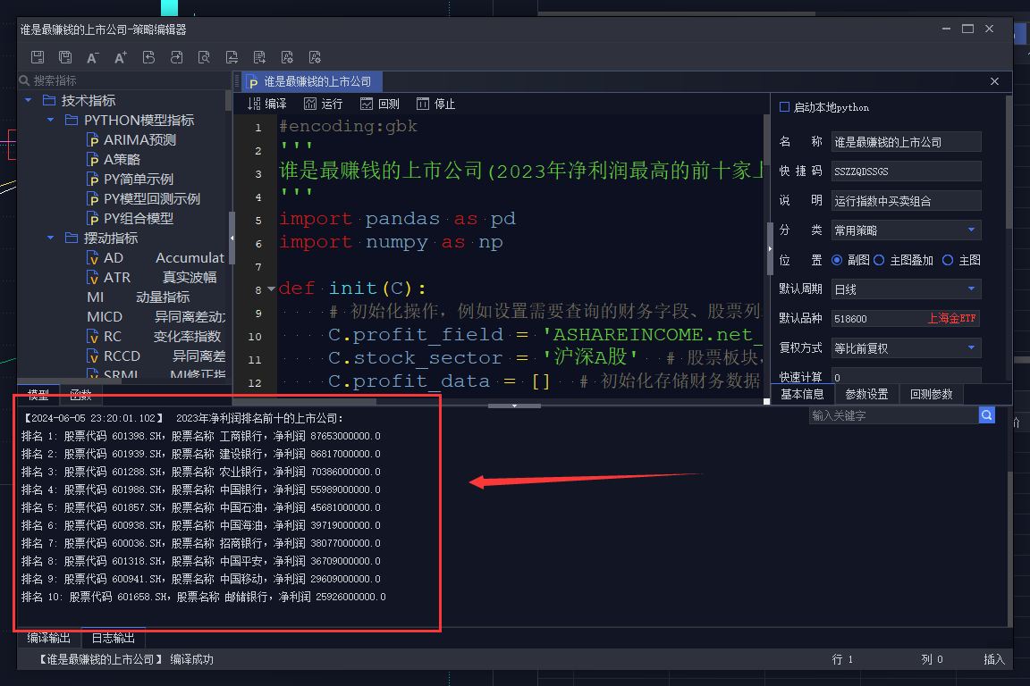 学习QMT股票量化系统谁是最赚钱的上市公司？