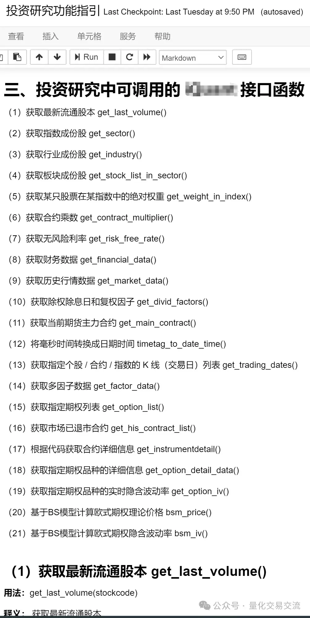 ptrade的研究环境支持哪些函数？