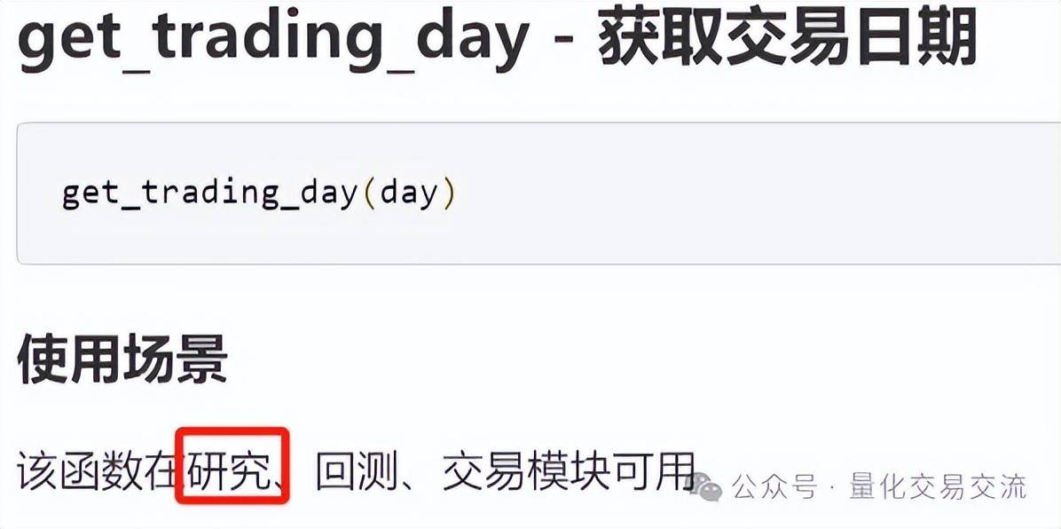 ptrade的研究环境支持哪些函数？