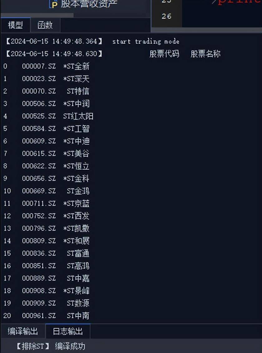 学习QMT股票量化系统避开ST类股票