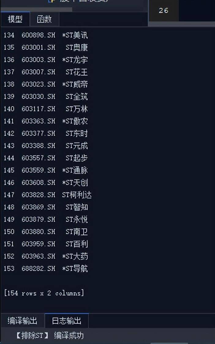 学习QMT股票量化系统避开ST类股票