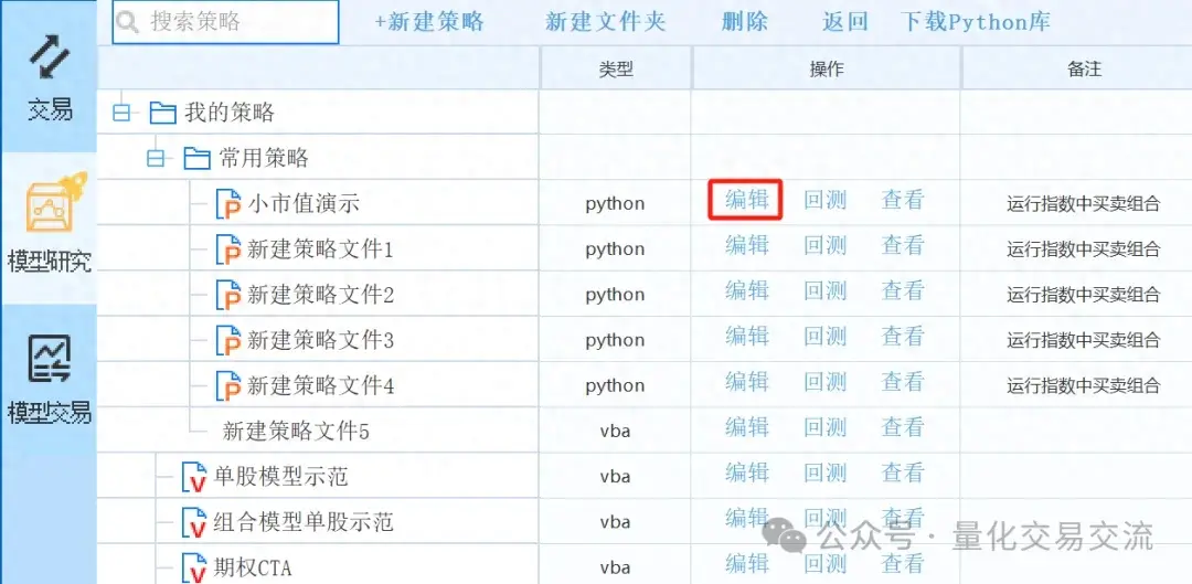 用QMT回测一个策略