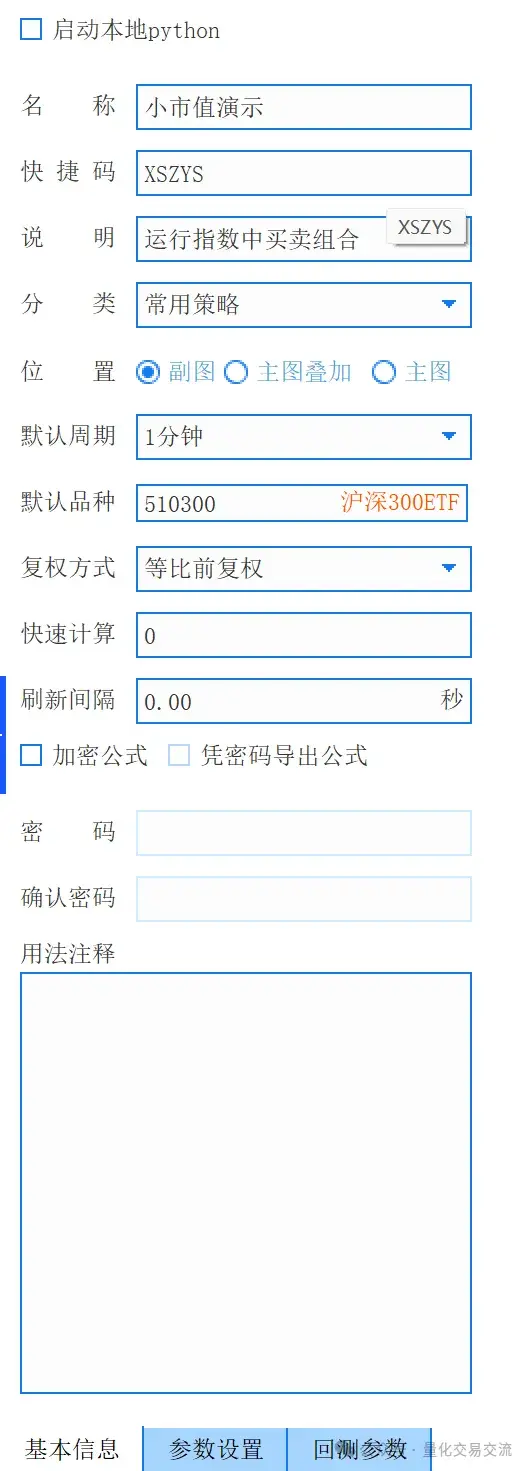 用QMT回测一个策略