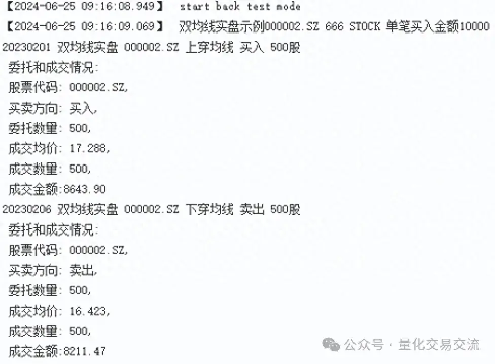 QMT入门非常简洁的双均线策略2