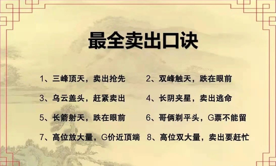 中国股市A股市场流传6大经典口诀因其准确度较高被传颂至今