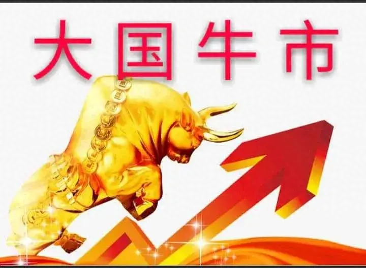熊市是牛市这棵大树的根想摘牛市的果子得先把熊市的根长扎实