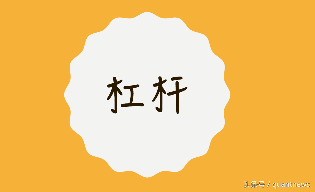 Quantopian量化交易杠杆