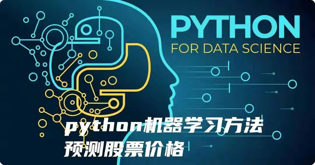 python用机器学习预测股票的价格2特征工程