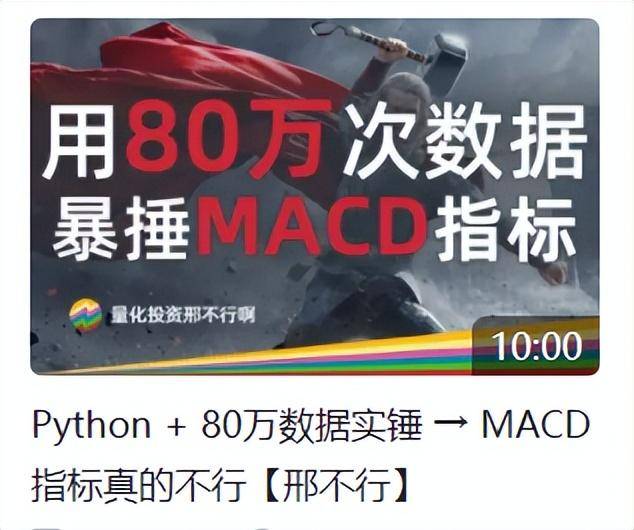 用Python量化定义MACD,找出A股全部12万次顶底背离胜率有多少？