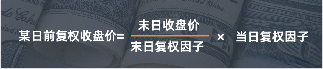 复权不复权天差与地别如何最准确的计算股票前后复权价附代码