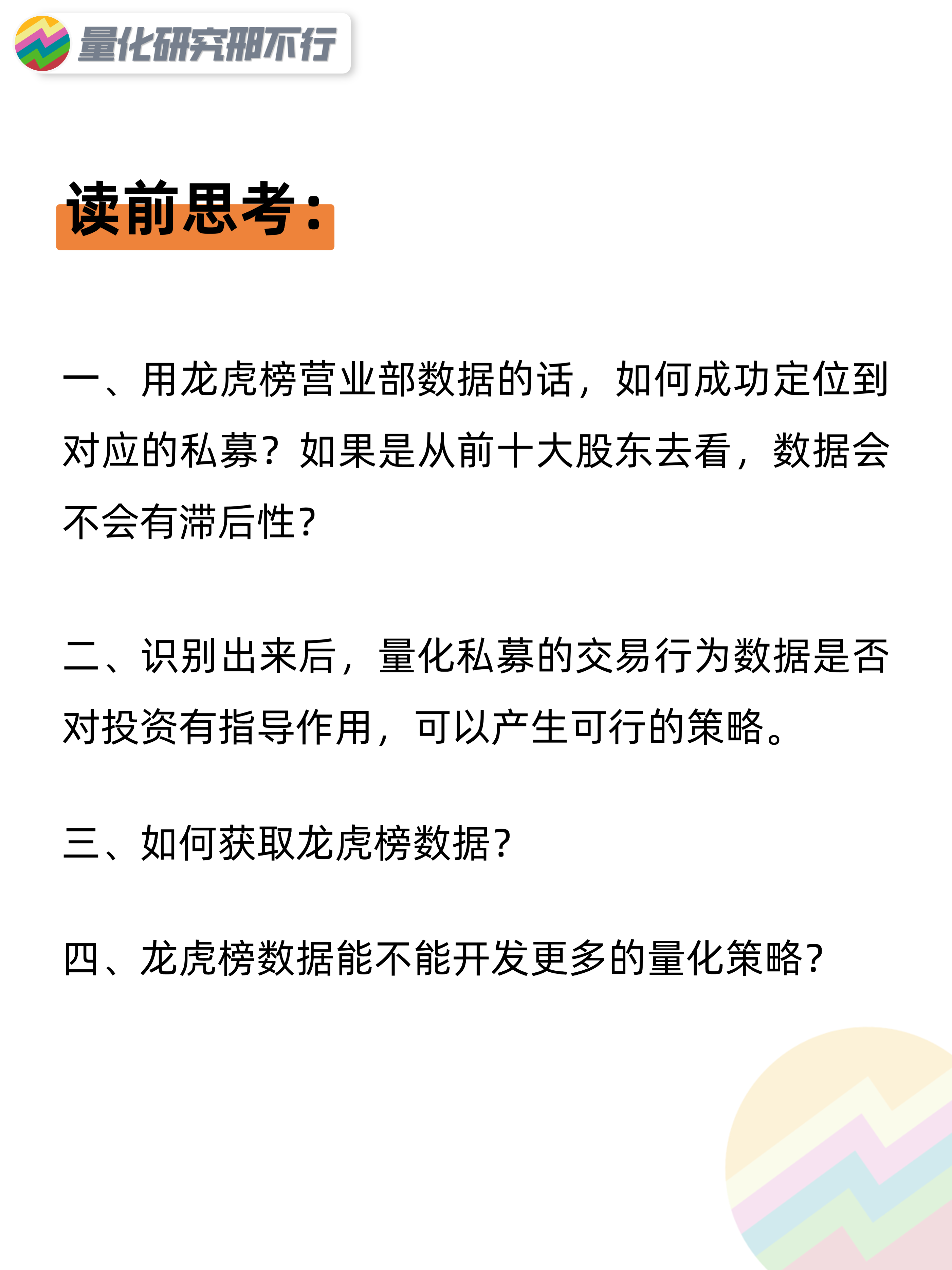 量化策略研报量化私募交易行为识别龙虎榜营业部的新视角