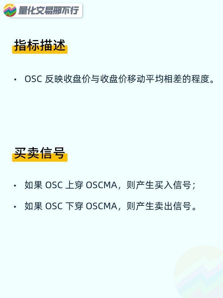 邢不行技术指标回测系列第49期OSC指标附代码