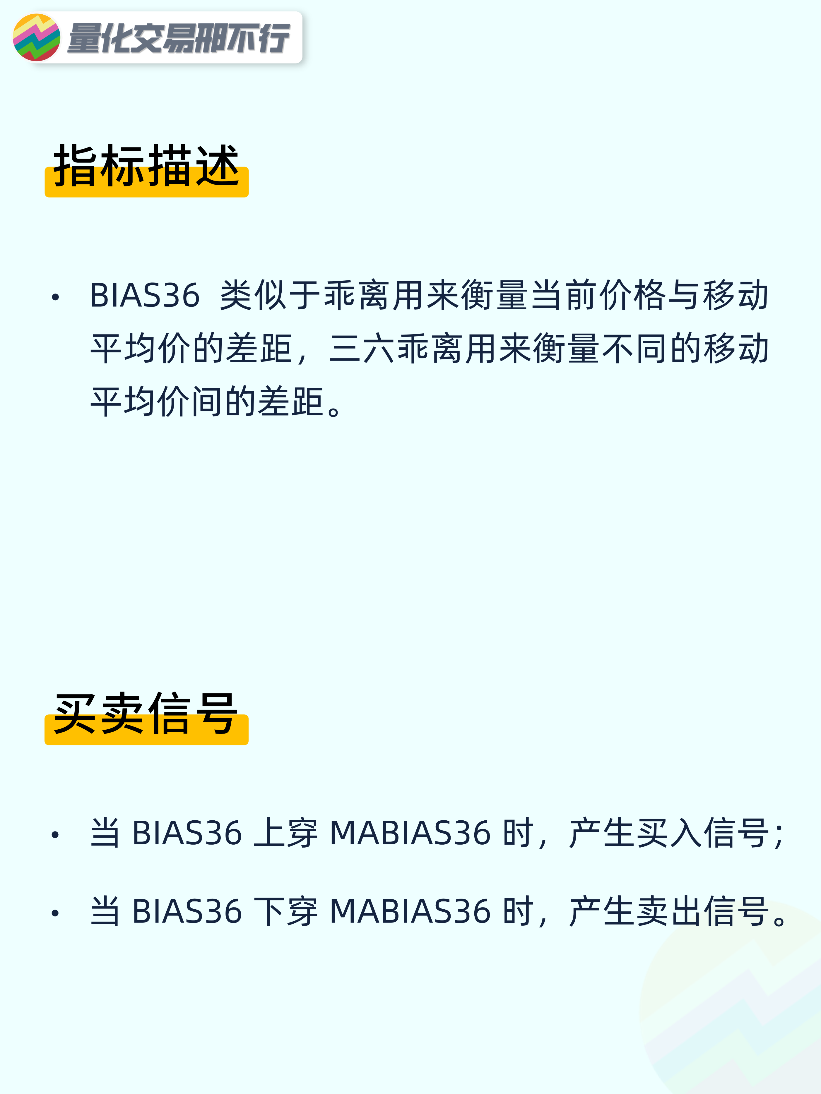 邢不行技术指标回测系列第53期BIAS36指标附代码