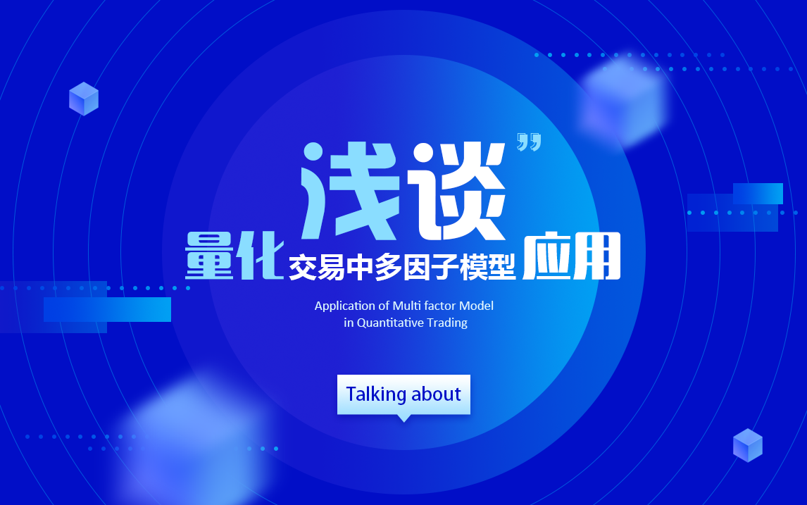 多因子模型回测研讨