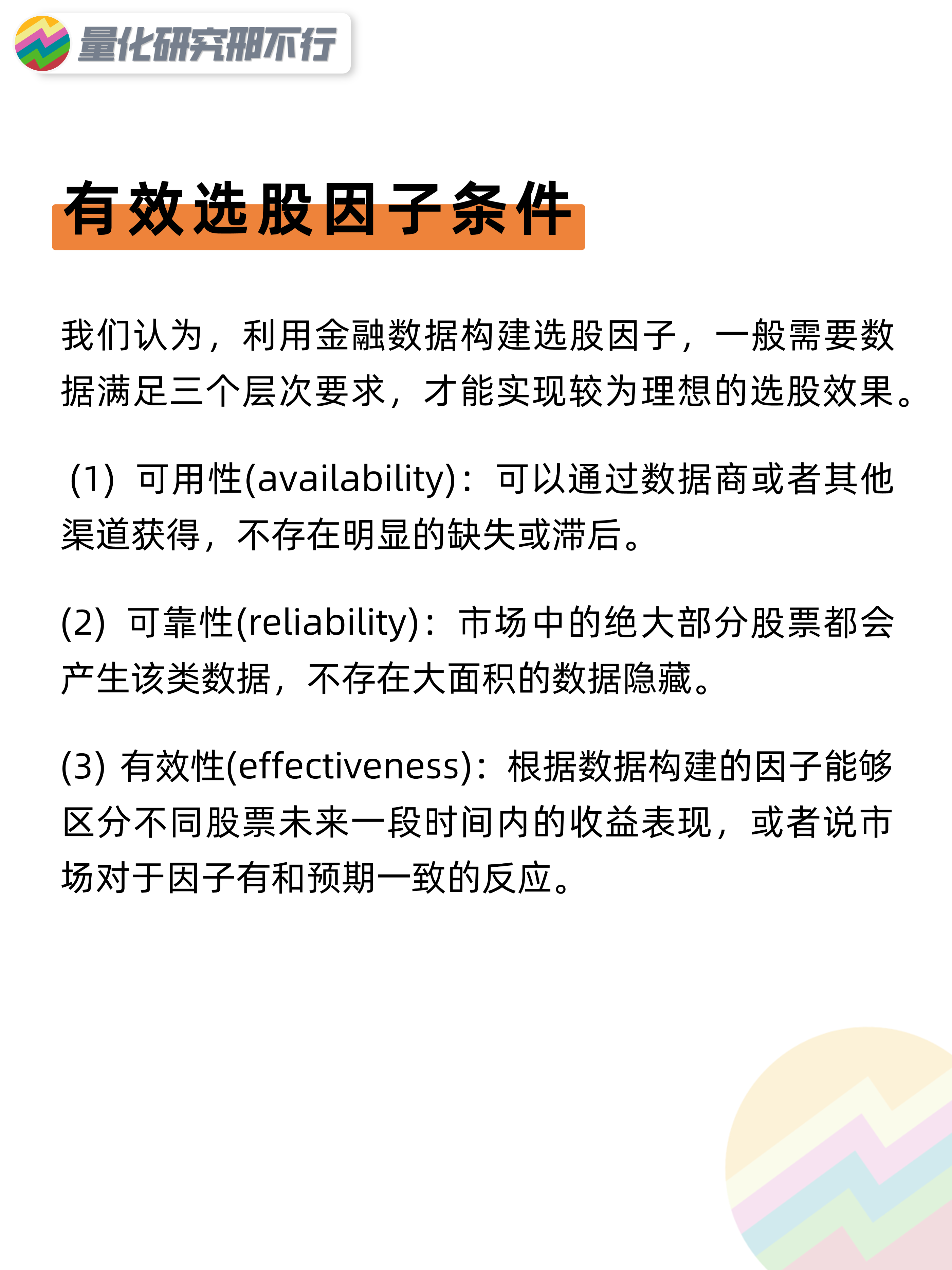 量化策略研报净利润相关指标的改进量化投资邢不行啊