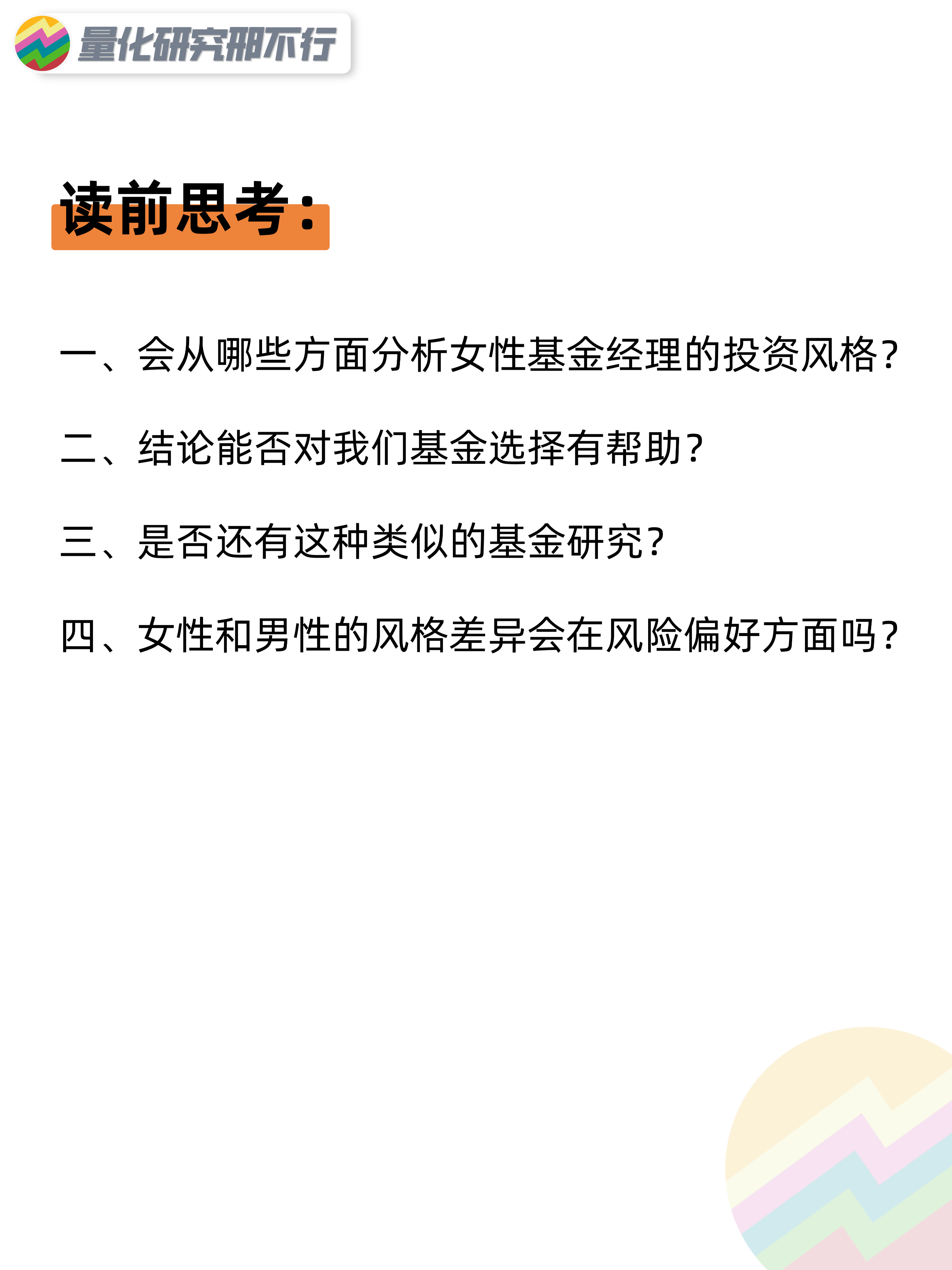 量化策略研报女性投资经理投资风格量化投资邢不行啊