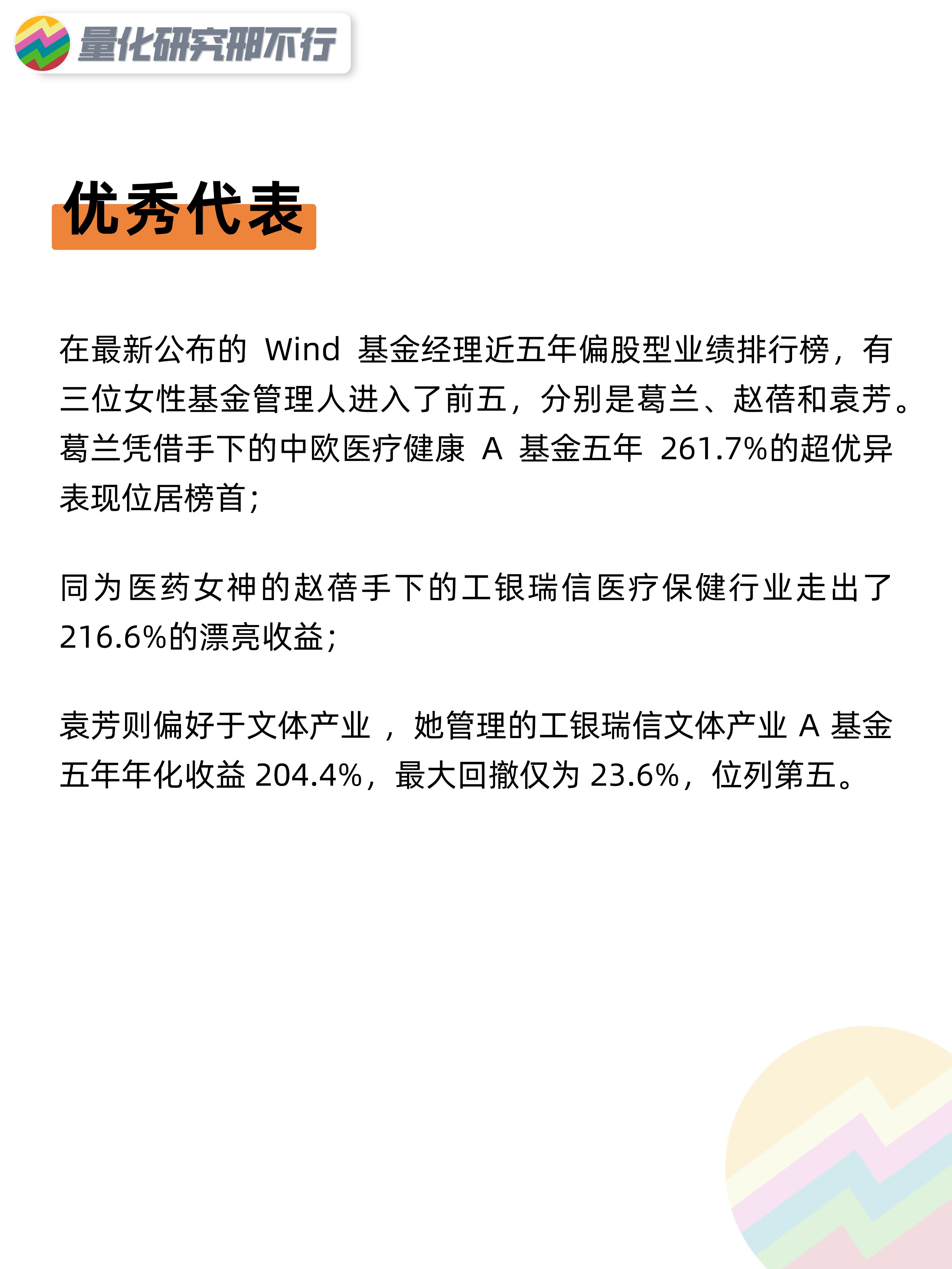 量化策略研报女性投资经理投资风格量化投资邢不行啊