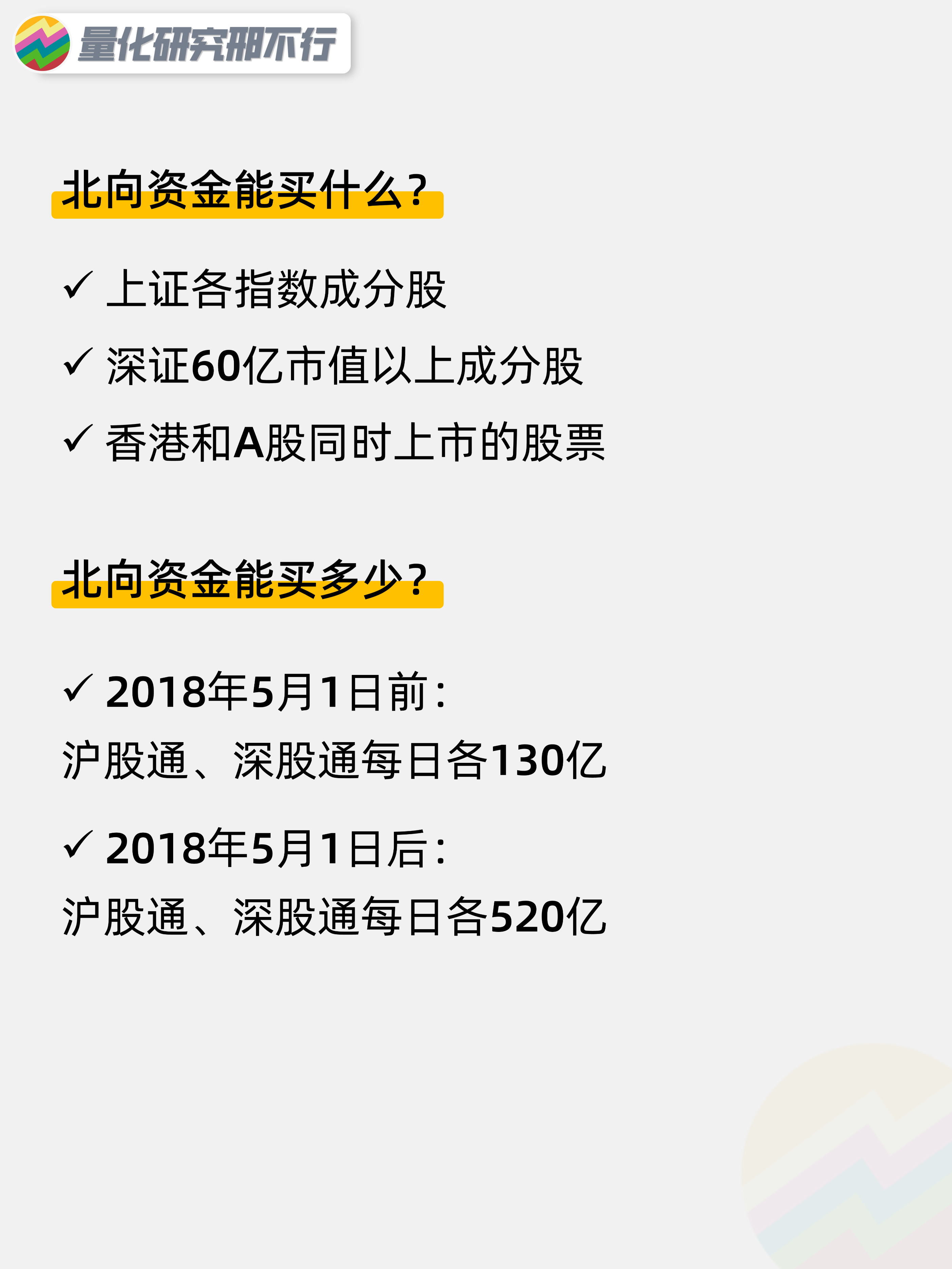 北向资金是什么？北向资金是韭菜还是聪明钱？量化投资行不行啊
