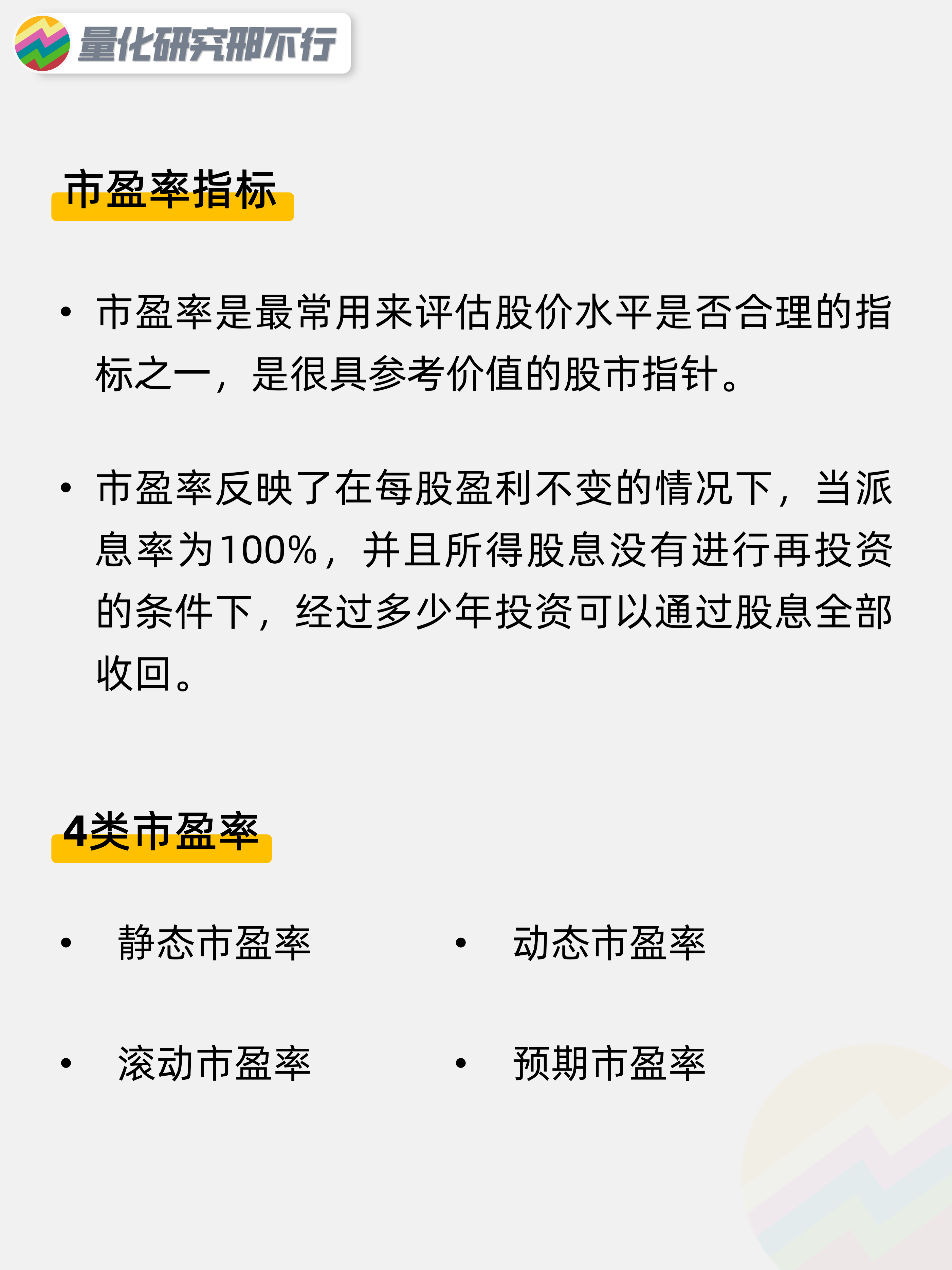 公司估值市盈率你真的会算吗？量化投资邢不行啊