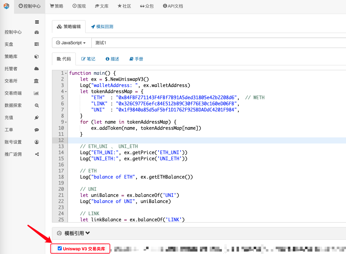 优雅简洁！在FMZ上用200行代码接入了UniswapV3下篇