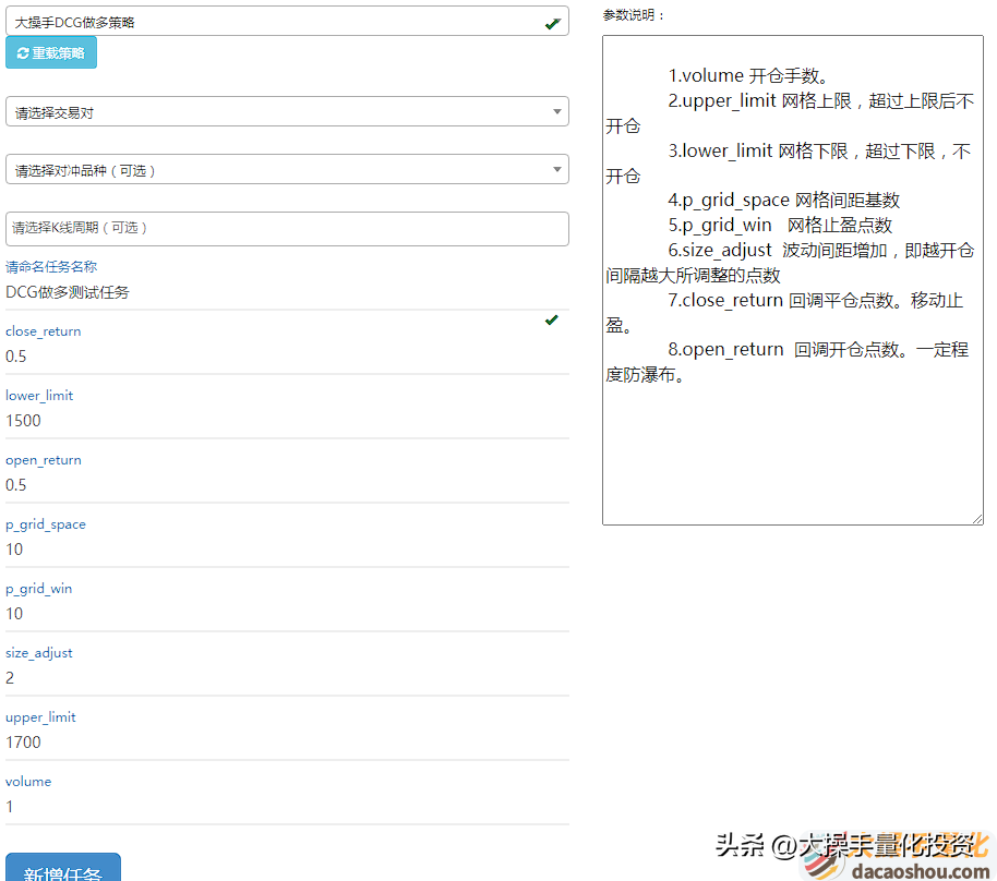 Python量化交易DCG网格做多策略A级策略
