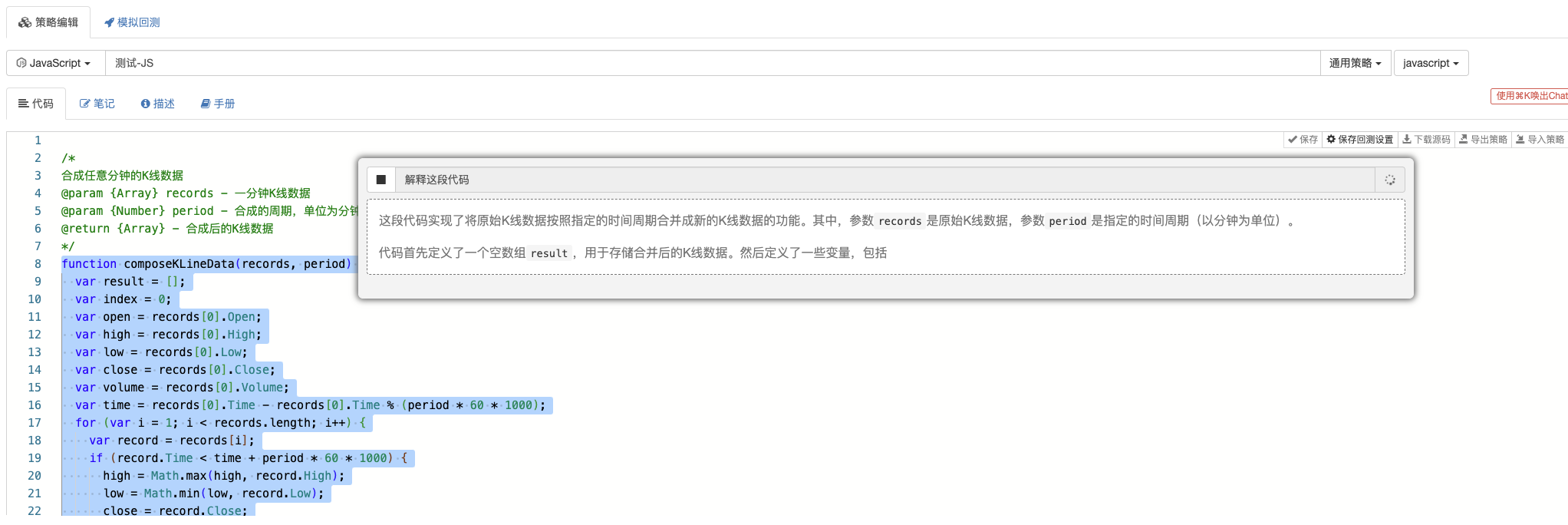 探索FMZ策略编辑器的新功能ChatGPT如何大幅提升您的量化生产力