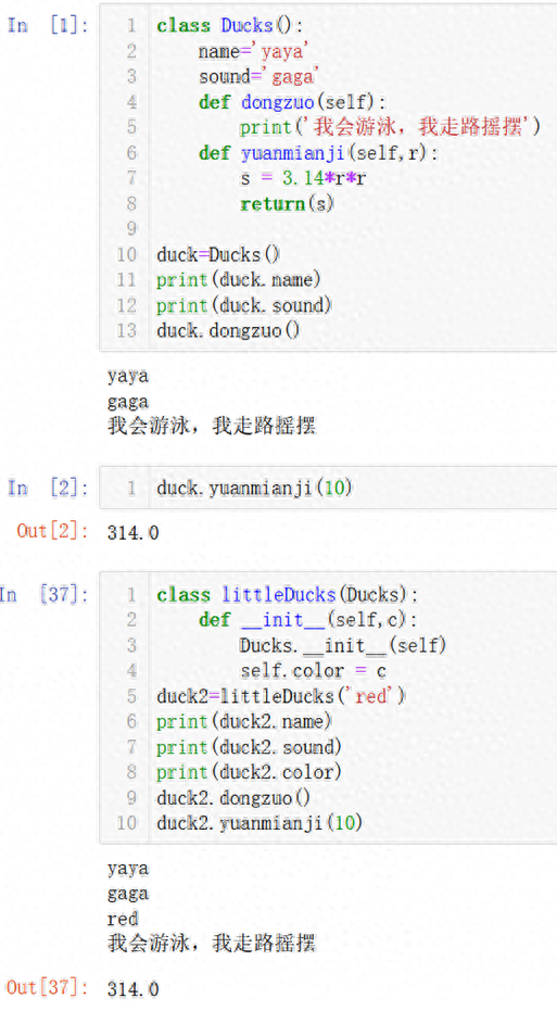 简单学Python面向对象2继承一个类