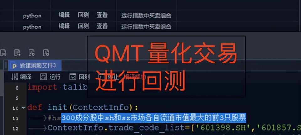 股票类型的量化交易可靠吗安装代码回测