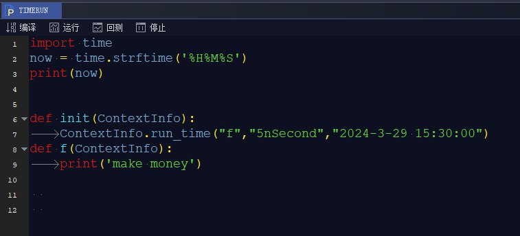 QMT量化策略实盘二交易触发定时器run_time