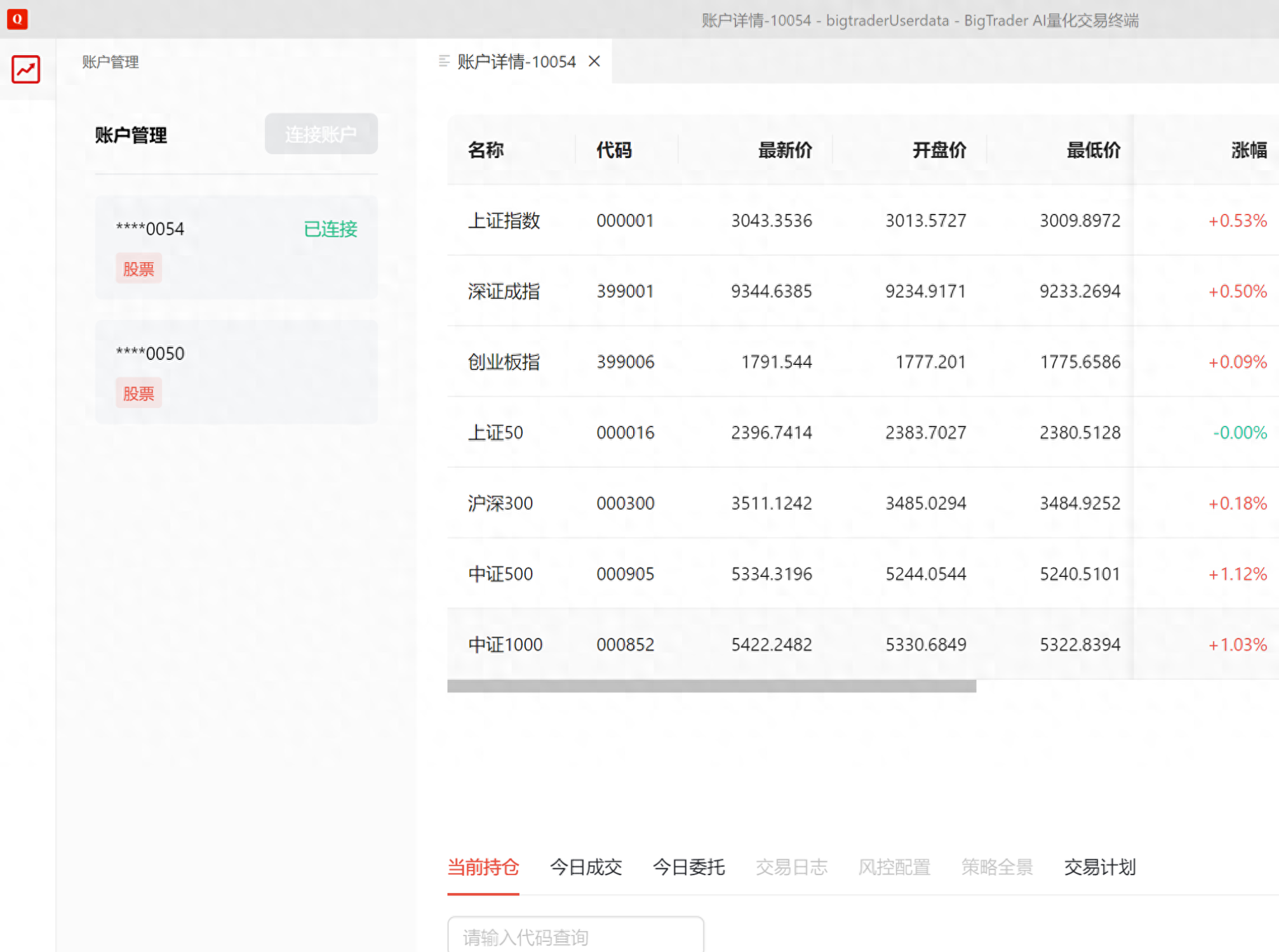 如何开通BigQuant量化平台实盘