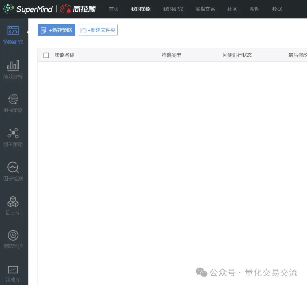 在supermind上回测和模拟